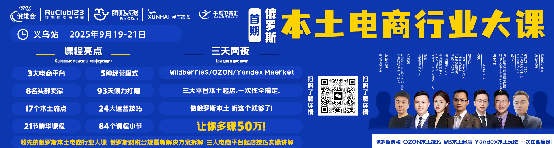 本土卖家必看 |首期俄罗斯本土电商行业大课